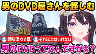 【GeoGuessr】男のDVD屋さんを見つけ、怪しむあずきち【AZKi ホロライブ】