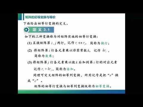 线性代数中矩阵的初等变换，动画演示变换关系通俗易懂，考研必备