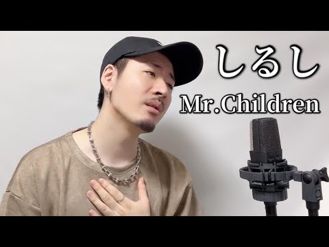 【キー(-1)】「しるし」Mr.Children | Covered by MAKO