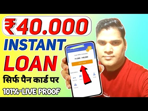 40000 Ka Loan Kaise Le | Loan App Fast Approval 2024 | New Loan App 2024 | Loan App | Best Loan App