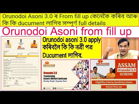 Orunodoi asoni 3.0 apply from fill up || কেনেকৈ কৰিব ,full process 2024.