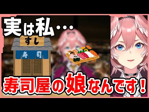 寿司屋ならではの贅沢すぎる日曜日を過ごしていたルイ姉 【ホロライブ切り抜き 鷹嶺ルイ 深夜ラジオ】