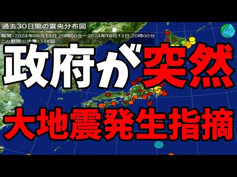 政府の地震調査委員会は今月定例の会合を開き9月24日東京にある伊豆諸島の鳥島近海で発生した地震後の状況などを議論 大地震前にはよく普段起きない地震活動がありました