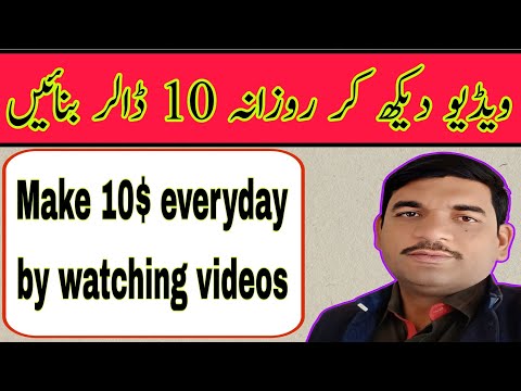 make 10$ everyday by watching videos|earn online money|best micro jobs website|highest paying sites