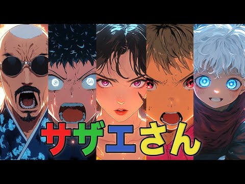 AIで『サザエさん』をヘビメタ風アニソンMV作らせてみた