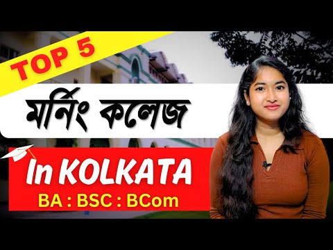 Best Morning Colleges In Kolkata | WB College Admission 2024 | BA : BSC : Bcom | Morning College |