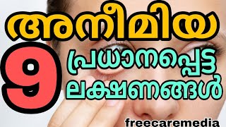 Anemia symptoms malayalam | Low RBC & HB level symptoms #cbc #anemiaproblems #anemia