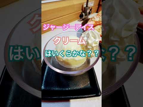 ジャージーアイスクリームはいくらかな？？オリジナル音声