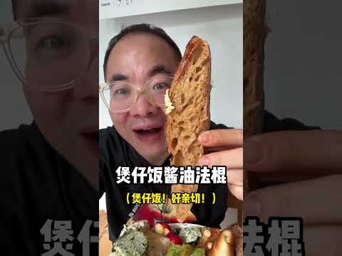 不愧是上海！连面包都能omakase！！ 抖音美食推荐官