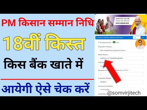 PM kisan samman nidhi Yojana 18th installment date 2024 | pm kisan 18vi kist kab aayegi | pm update