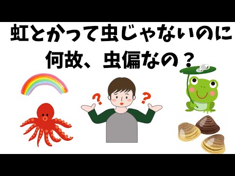 虫じゃないのに虫偏で書かれる漢字たち