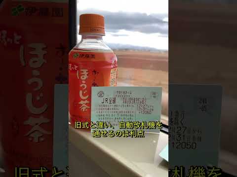 新しい青春18きっぷで帰省、鉄道旅。