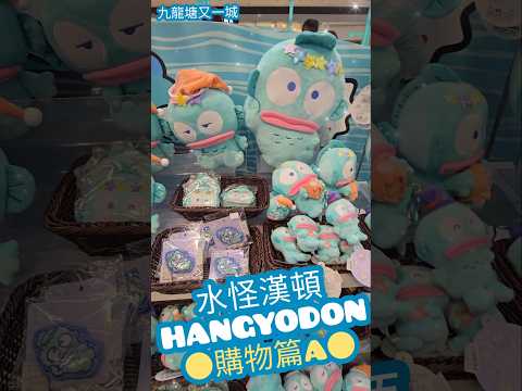 HANGYODON 購物篇A（上） ☆ 又一城聖誕 ☆ 水怪漢頓  Sanrio 人魚漢頓 聖誕樹 2024 ☆ 香港聖誕 中福王 sanrio 三麗鷗 サンリオ