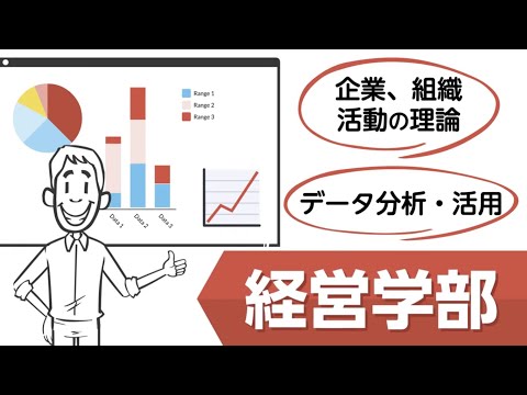 【高校生向け】摂南大学で何を学ぶ？-経営学部編-