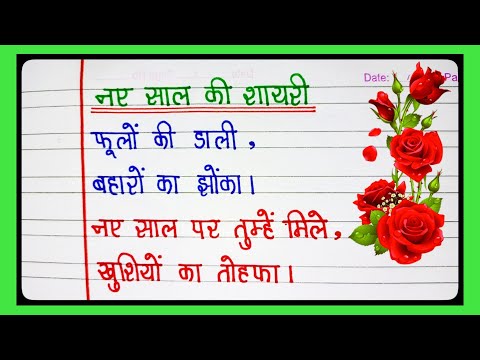 Naye Saal Ki Shayari 2025 | नए साल की शायरी | Happy New Year Shayari | 1 January Shayari