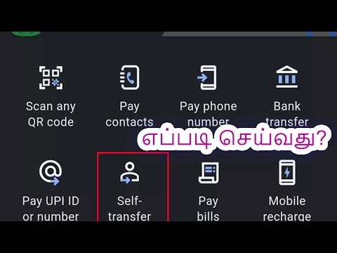 How to Self Transfer Gpay Multiple Bank Account in tamil