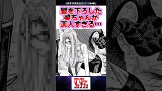 【最新178話】髪を下ろした婆ちゃんが美人すぎる…【ダンダダン】#反応集