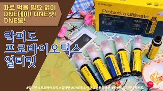 프로의 원통유산균 락피도 프로바이오틱스 얼티밋