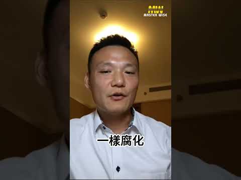 為什麼我們渴求成功 EP3