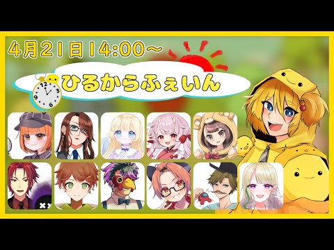 【#ひるからふぇいん】ねおきだよ編　Vandread視点　2024/4/21【VTuber】