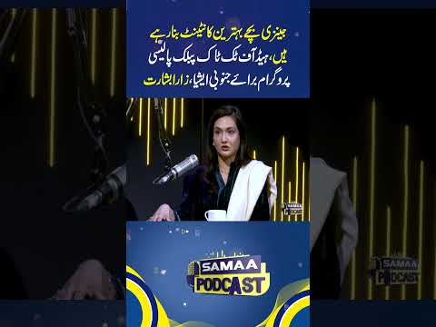 Generation Z Behtreen Content Bana Rahi Hai | SAMAA PODCAST