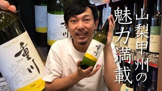 【山梨 白ワイン】日本人の心に響く甲州ワイン！安定のハイコスパな味わい！ ゆきおとワイン230「Enzan Wine 重川 甲州 2019」