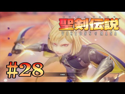 聖剣伝説 VISIONS of MANAその28【XBOX】【ネタバレあり】