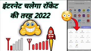 👍इंटरनेट की स्पीड होगी दुगनी | mobile ki internet speed kaise badhaye | Mobile Data Speed Increase 😳