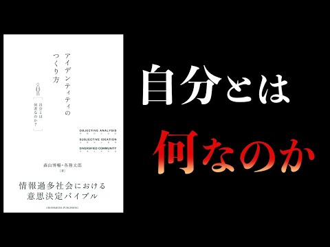 【9分で解説】アイデンティティのつくり方