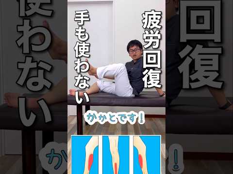 疲労回復におすすめ！手を使わないから簡単。かかとでふくらはぎほぐし。【大和市の個別対応整体院オネスティ】