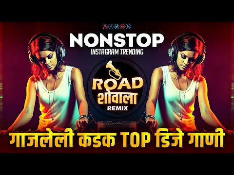 नॉनस्टॉप_KDK_नवीन_DJ_गाणी |Top Marathi Dj Song | nonstop marathi vs hindi dj song | nonstop dj song