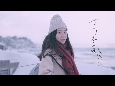 HOKKAIDO 冬季旅人｜北海道 CINEMATIC VLOG