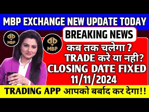 Mbp Trading App Withdrawal Problem || Mbp App Withdrawal Problem || Mbp Exchange App News Today