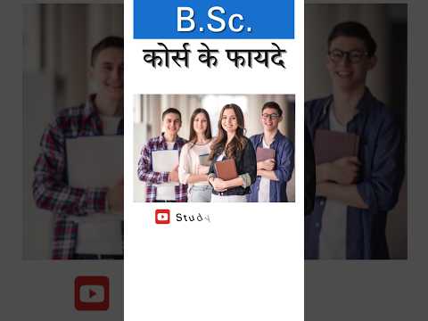 📣 Benefits of BSc course #bsc #course #shorts #viral