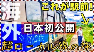 【日本初公開】海外/セルビア国鉄の「超」ローカル線で田舎を旅する。１両編成で人情を溢れる電車が…やばい！ | VLOG  海外田舎旅②