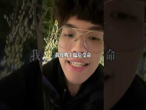 當時就⋯挺突然的🎅 新歌《我不是 Central Cee （我的愛你敢有聽著？）》已經上架在YT跟串流啦！聖誕快樂🎄☃️#聖誕節 #浪漫 #嘻哈 #饒舌 #獨立音樂 #音樂分享 #台灣嘻哈 #情歌