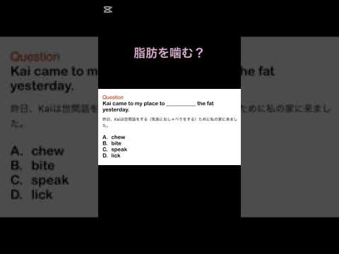 脂肪を噛む？　#英語 #留学 #shorts