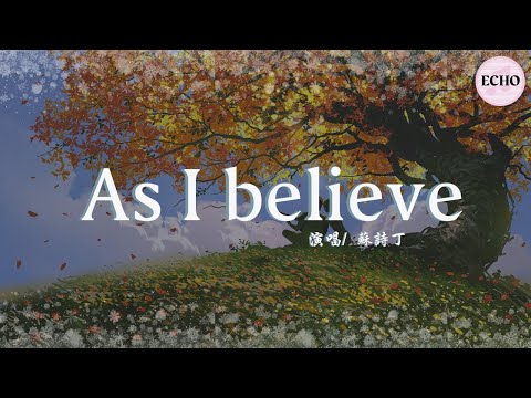 蘇詩丁 - As I believe【電視劇《原來我很愛你 Crush》插曲】「As I believe 你給我的約定」♪【動態歌詞】♪