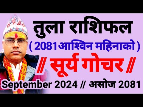 तुला राशिफल 2081 असोज । सूर्य गोचर । २०८१ असोज तुला राशिफल । Tula Rashifal September 2024 । Libra