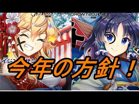 【東方ロストワード】今年の目標！！【考察】