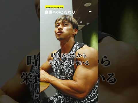 何が食べたい？と言われたら...嶋田慶太のボディビル道#shorts