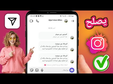 حل مشكلة الرسائل في انستقرام