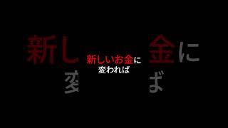 新紙幣に隠された黒い闇  #お金の勉強 #お金 #お札