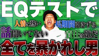 【EQテスト】心の知能指数がわかるテストをしてみたら丸裸にされたwww