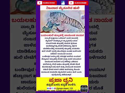 ಹುಲಿ 🕵️✨ #ಕನ್ನಡನ್ಯೂಸ್ #ಕನ್ನಡಸುದ್ದಿಗಳು #karnataka #ಕನ್ನಡ #short