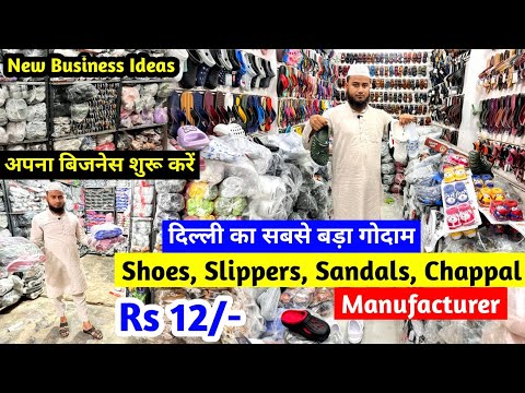 अपना बिजनेस शुरू करें | Shoes, Slippers, Sandals, Chappal | Manufacturer | Footwear Collection