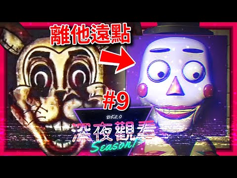 玩具師傅想做新玩具，他需要你的聲音| ep9 | 深夜觀看 (全字幕)