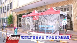 追贓車誤擊斃少年 警員依過失致死罪判5個月徒刑 20201127 公視晚間新聞