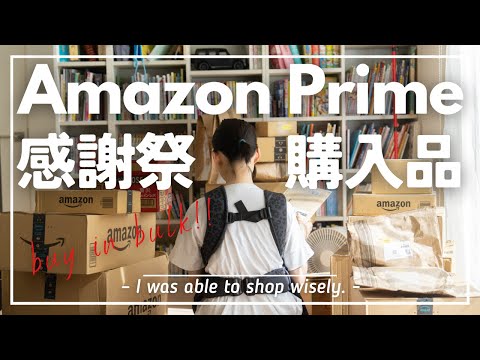 女医のAmazon感謝祭爆買い全て見せます【2023】