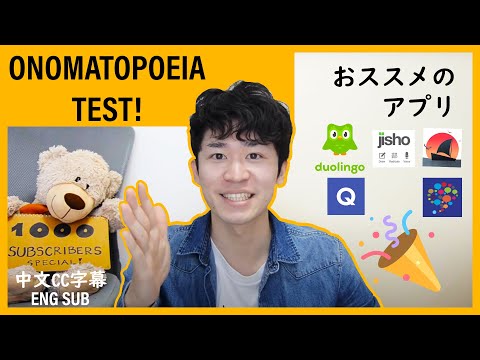 APPS TO LEARN JAPANESE language.Onomatopoeia TEST - 1000 subscribers special!